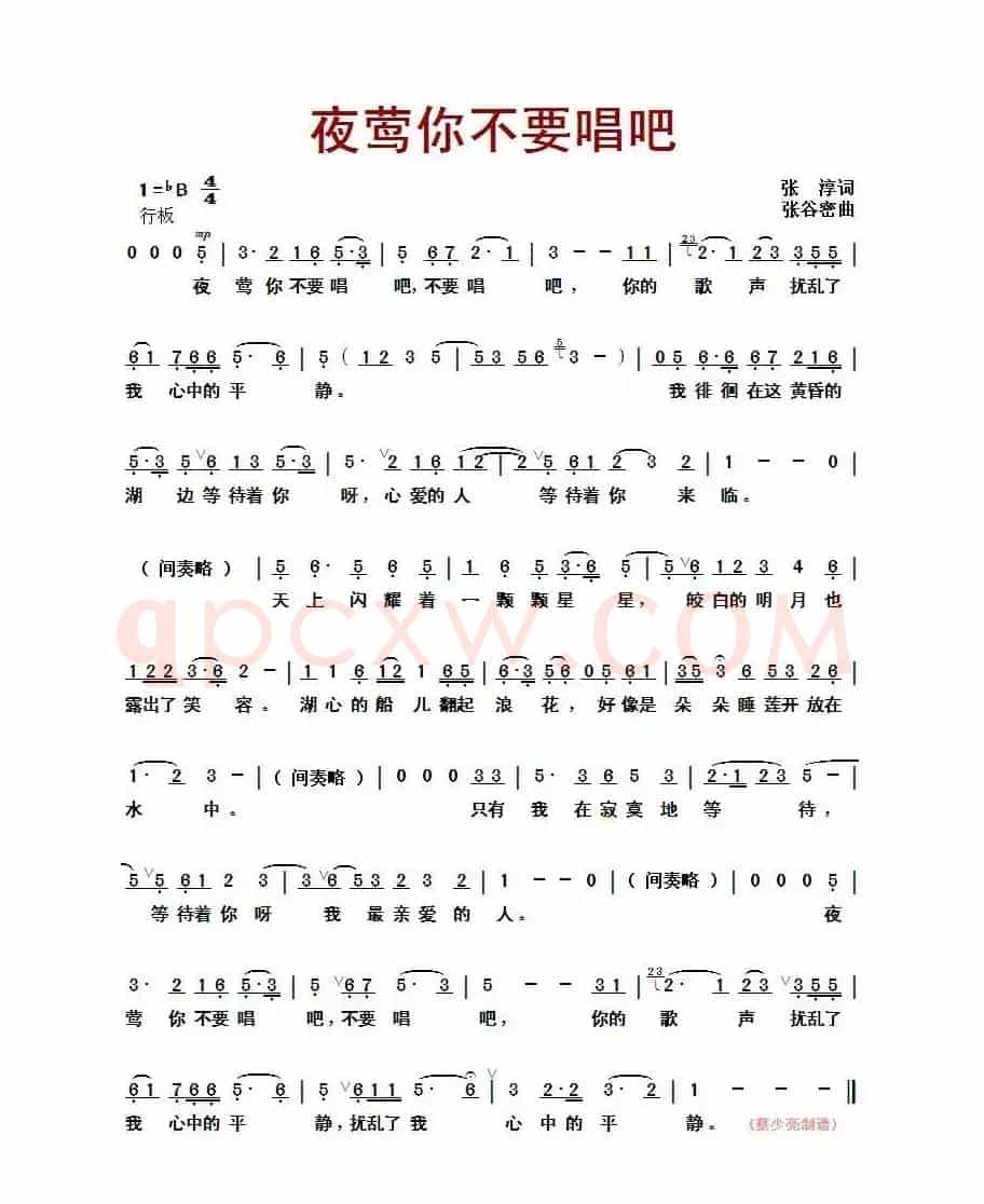 夜莺你不要唱吧