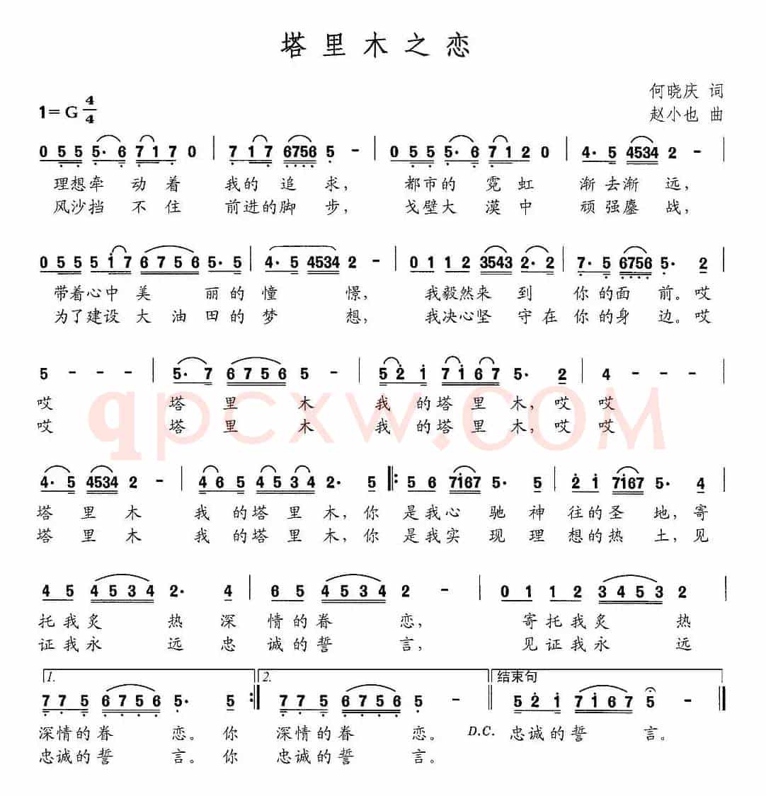 塔里木之恋（何晓庆词 赵小也曲）