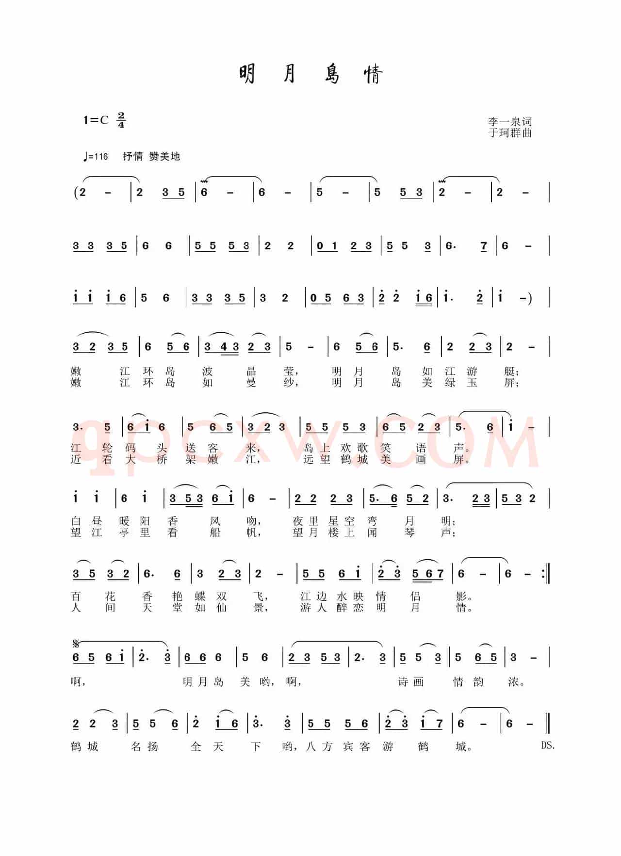 明月岛情