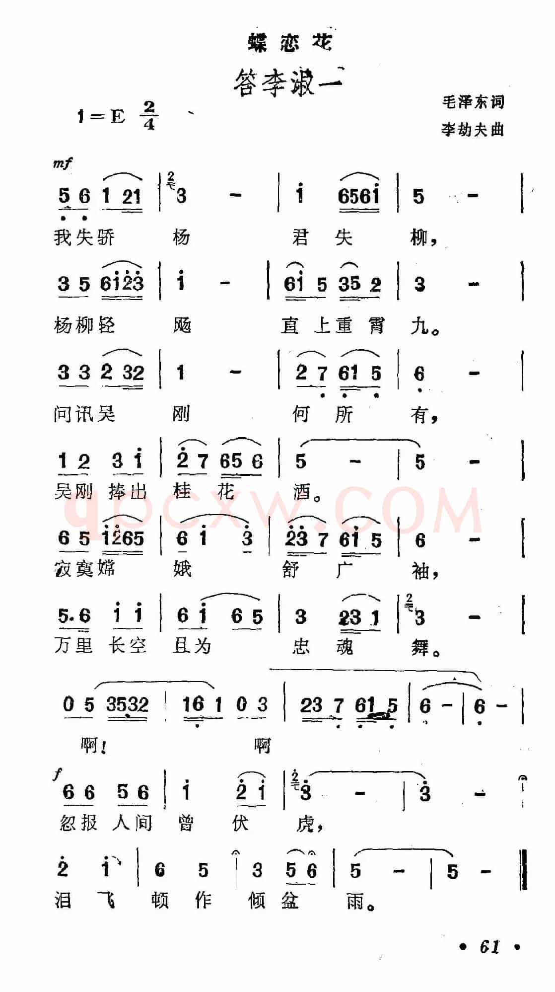 蝶恋花·答李淑一(毛泽东词 李劫夫曲)