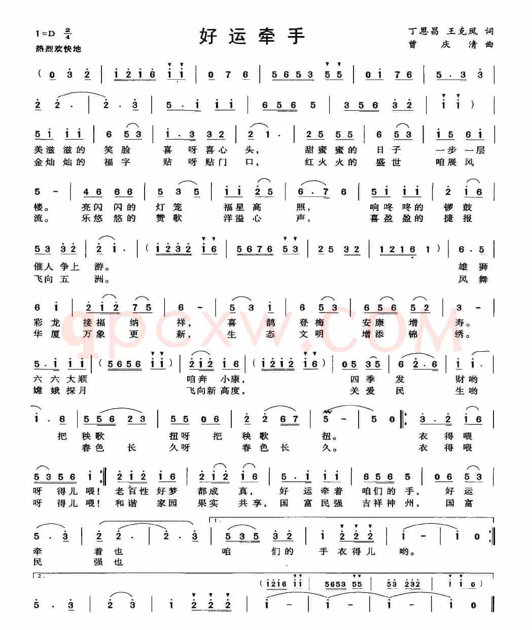 好运牵手（丁恩昌、王克凤词 曾庆清曲）