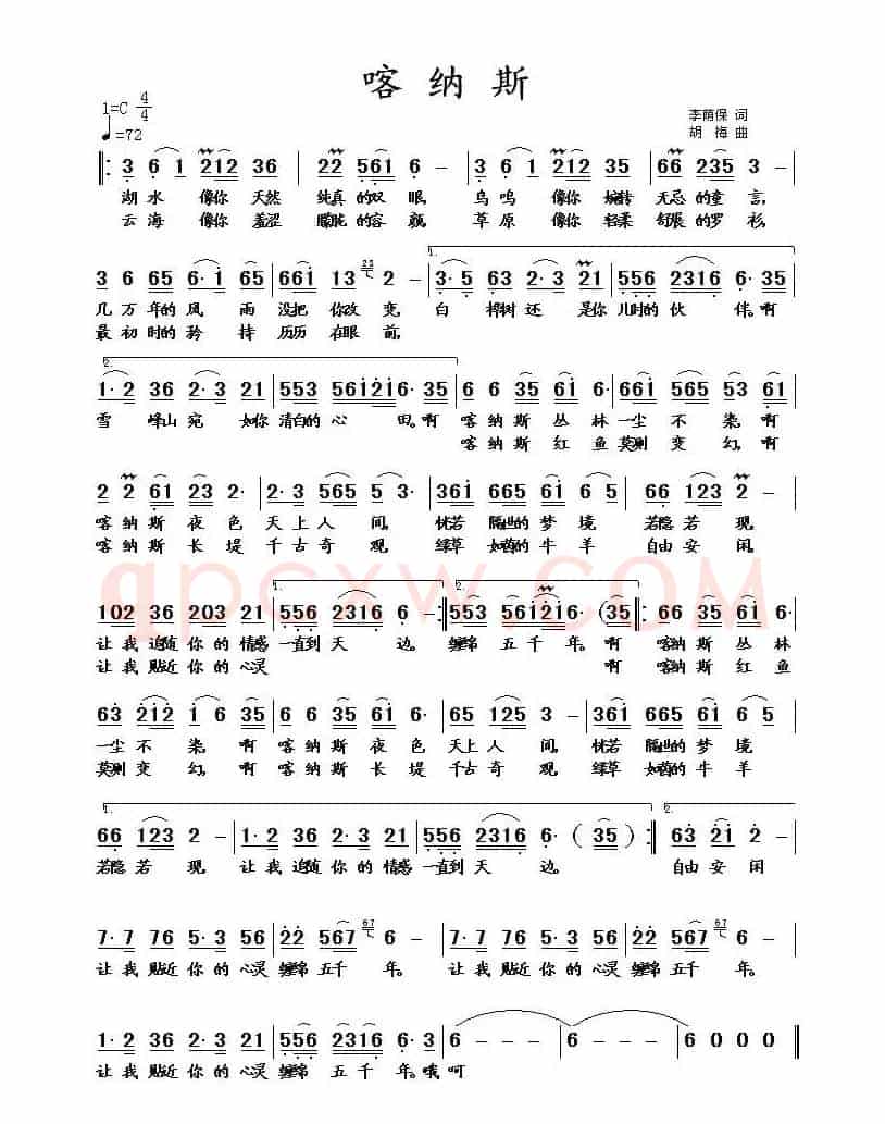 喀纳斯(胡梅曲)
