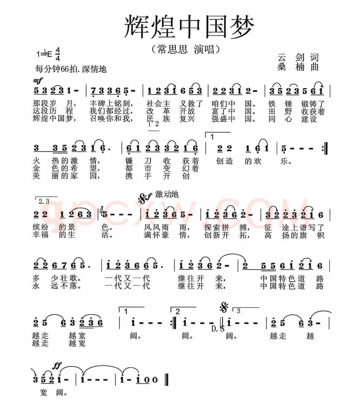 辉煌中国梦(云剑词 桑楠曲)