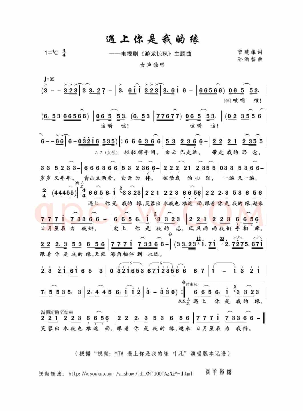 遇上你是我的缘（曾建雄词 孙涌智曲）