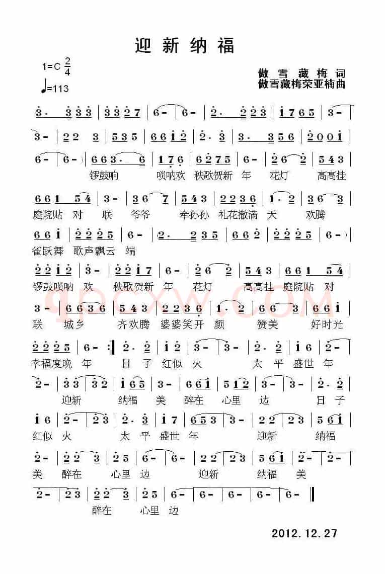 迎新纳福