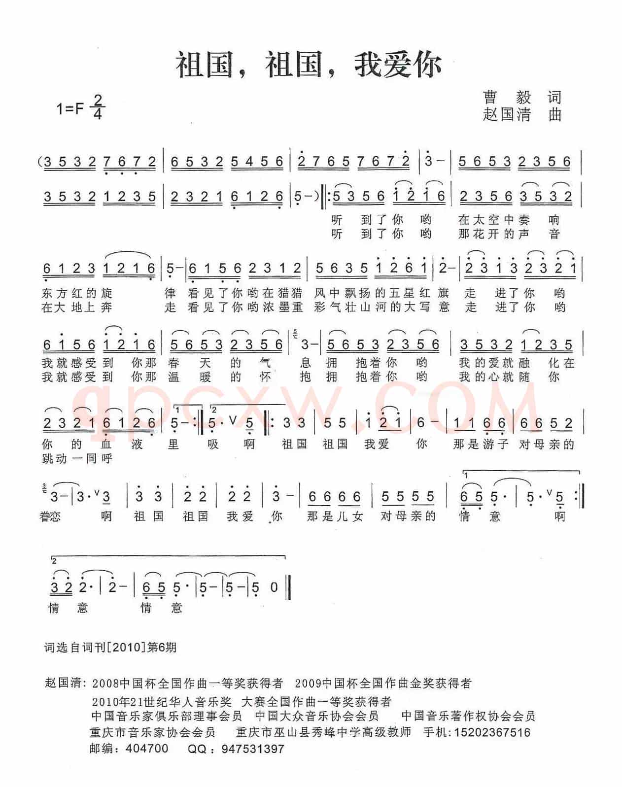 祖国，祖国，我爱你（曹毅词 赵国清曲）