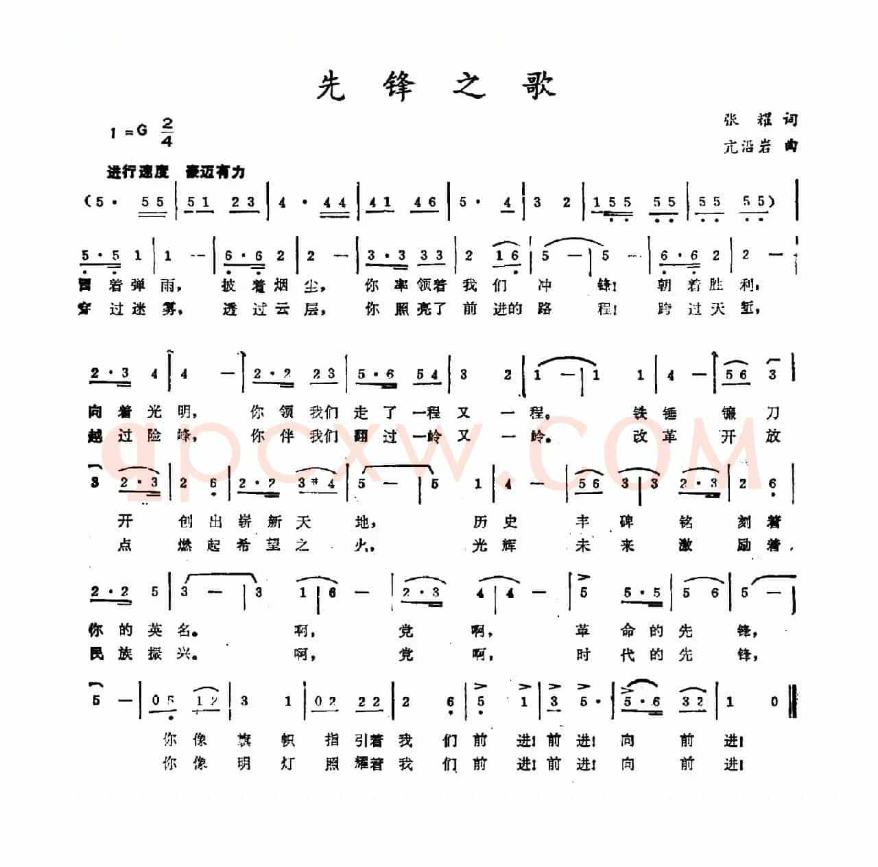 先锋之歌