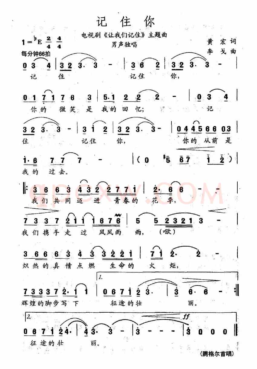 记住你（电视剧《让我们记住》主题曲）