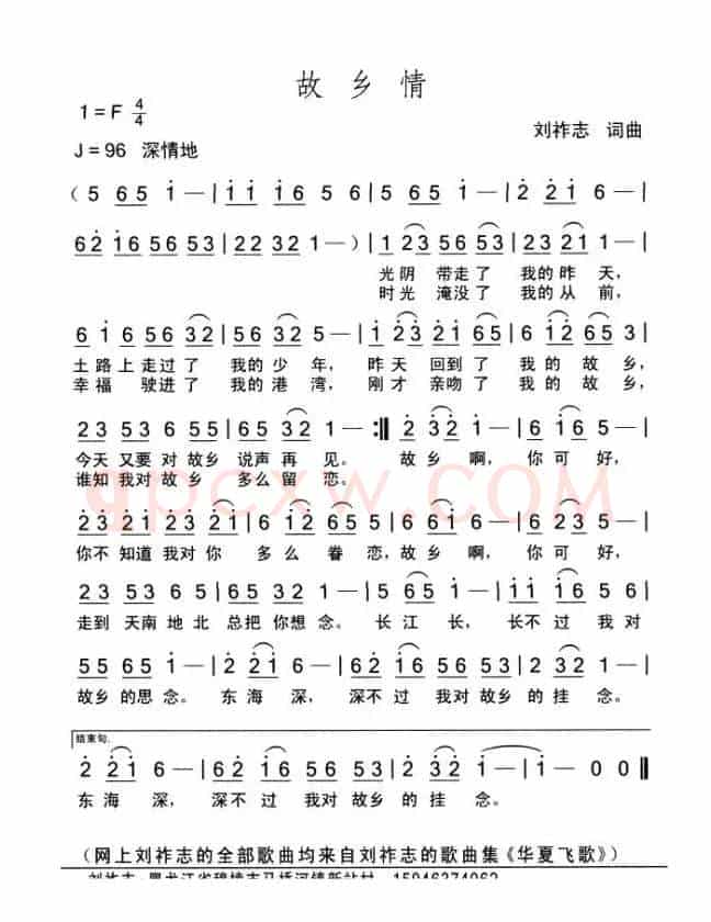 故乡情（词曲 刘祚志）