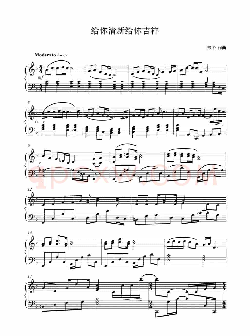 给你清新给你吉祥（通俗钢琴曲）