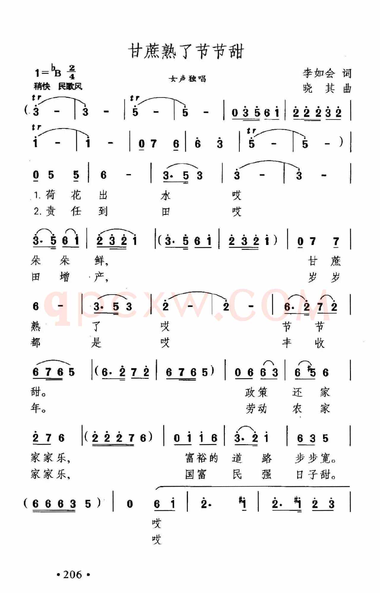 甘蔗熟了节节甜