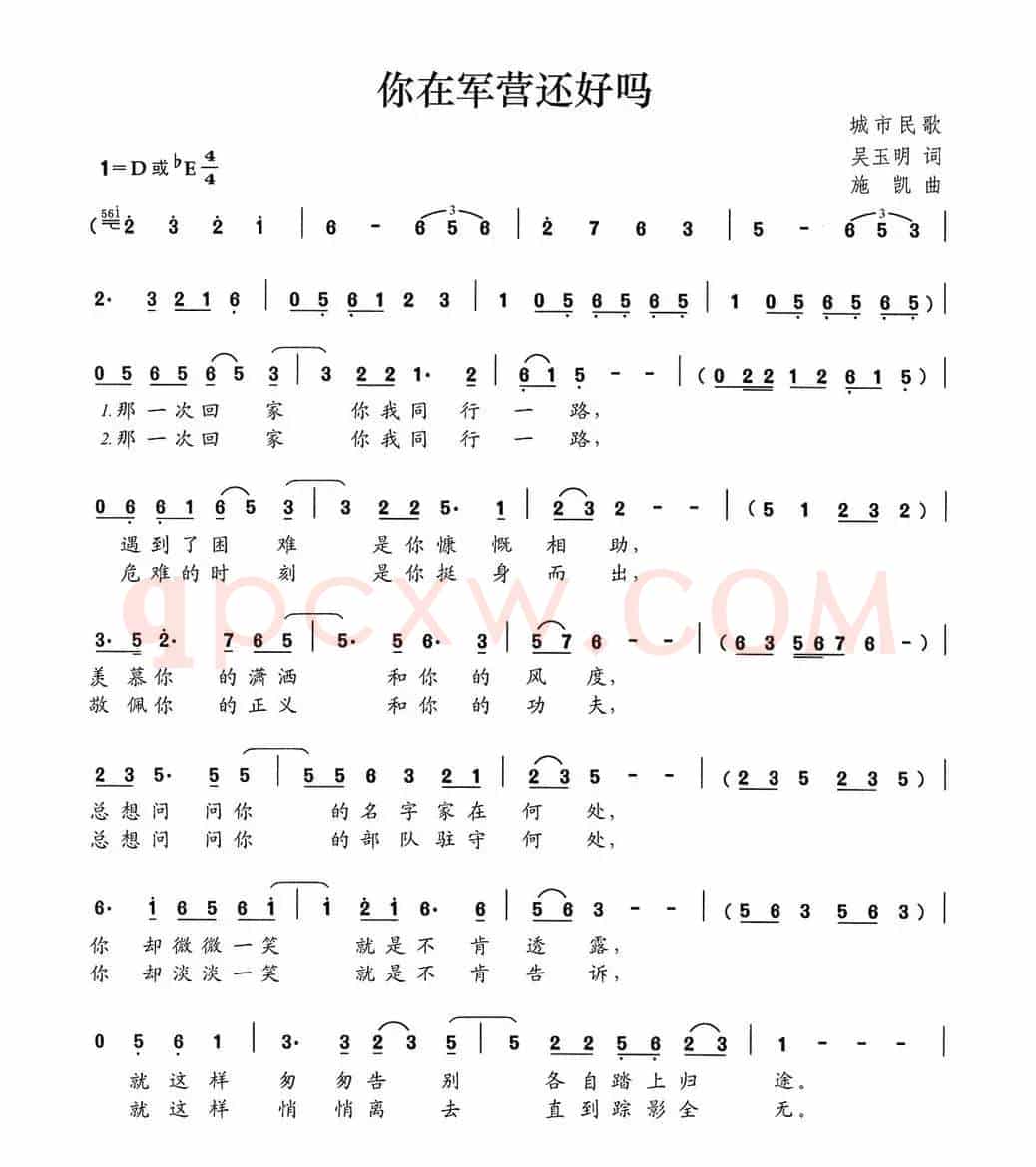 你在军营还好吗（吴玉明词 施凯曲）