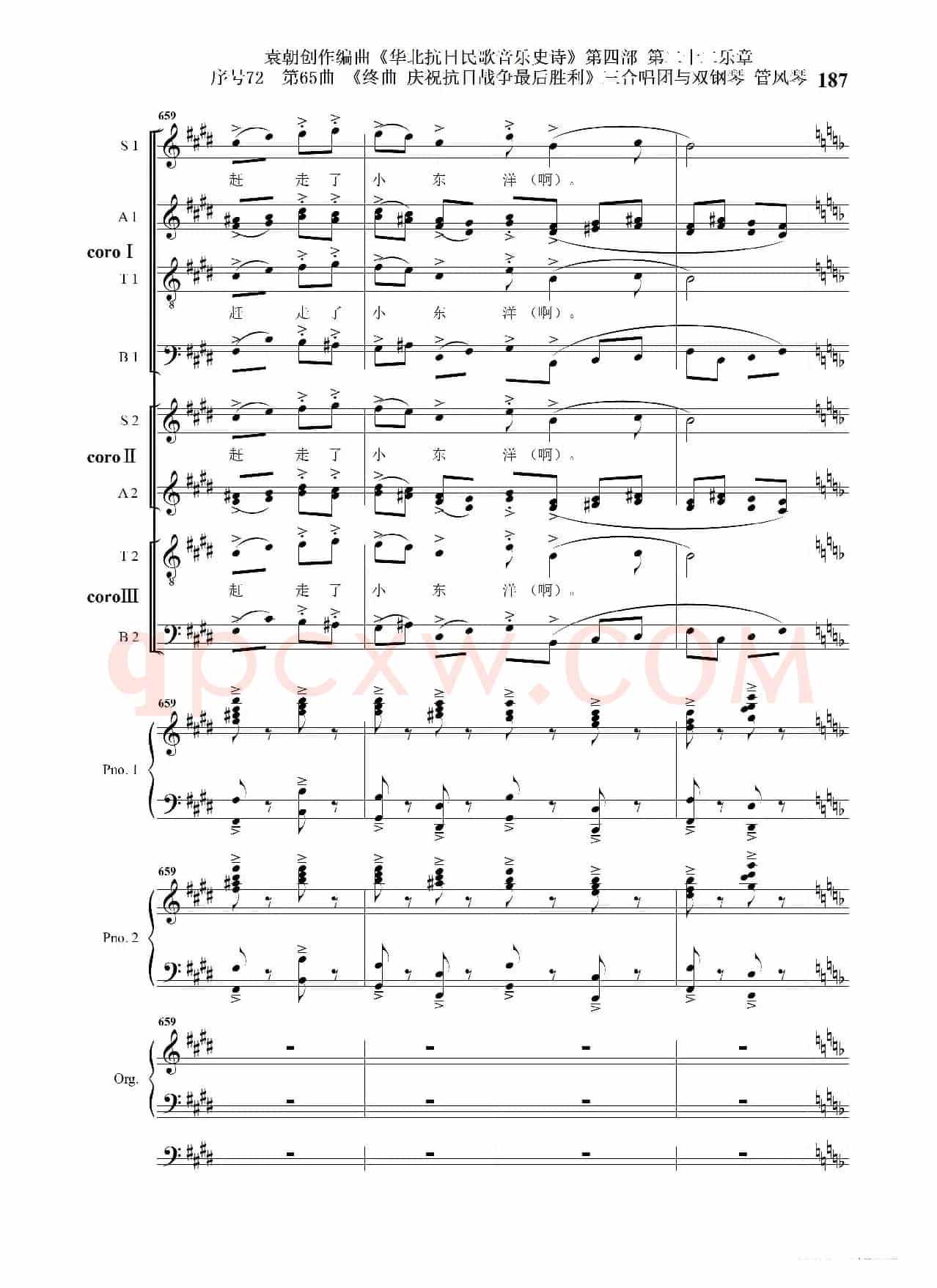 序号72第65曲《终曲  庆祝抗日战争最后胜利》三合唱团与双钢琴 管风琴