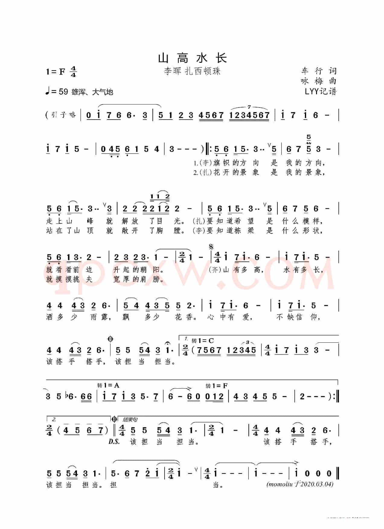 山高水长（车行词 咏梅曲）