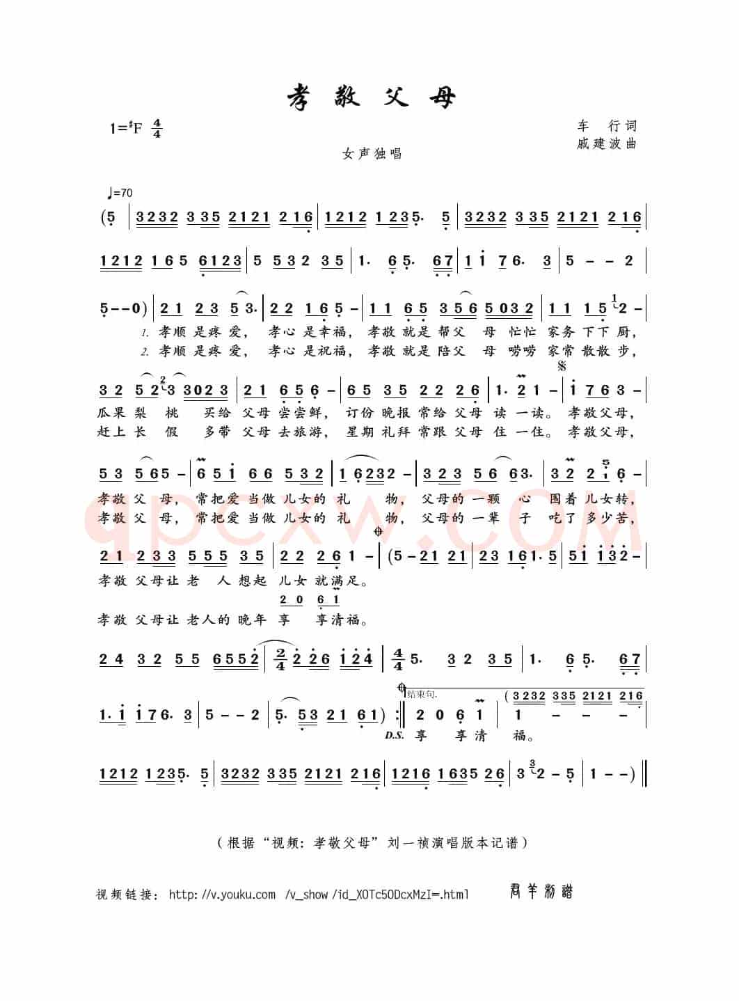 孝敬父母（车行词 戚建波曲）