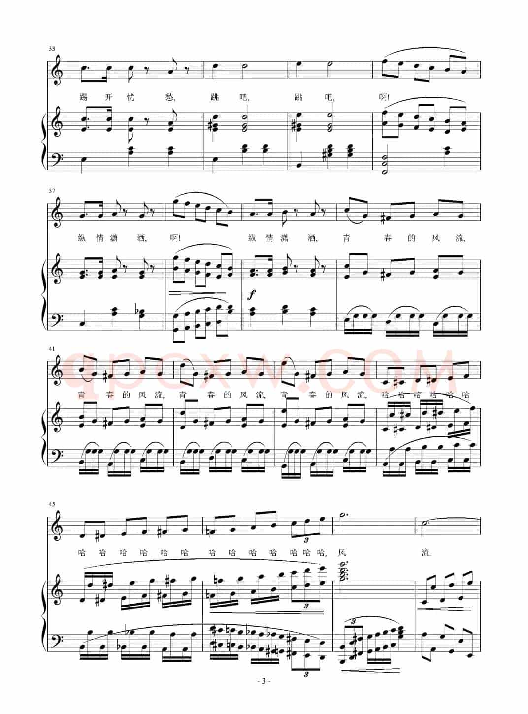 青春舞曲（刘钦明词 刘智强曲、正谱）