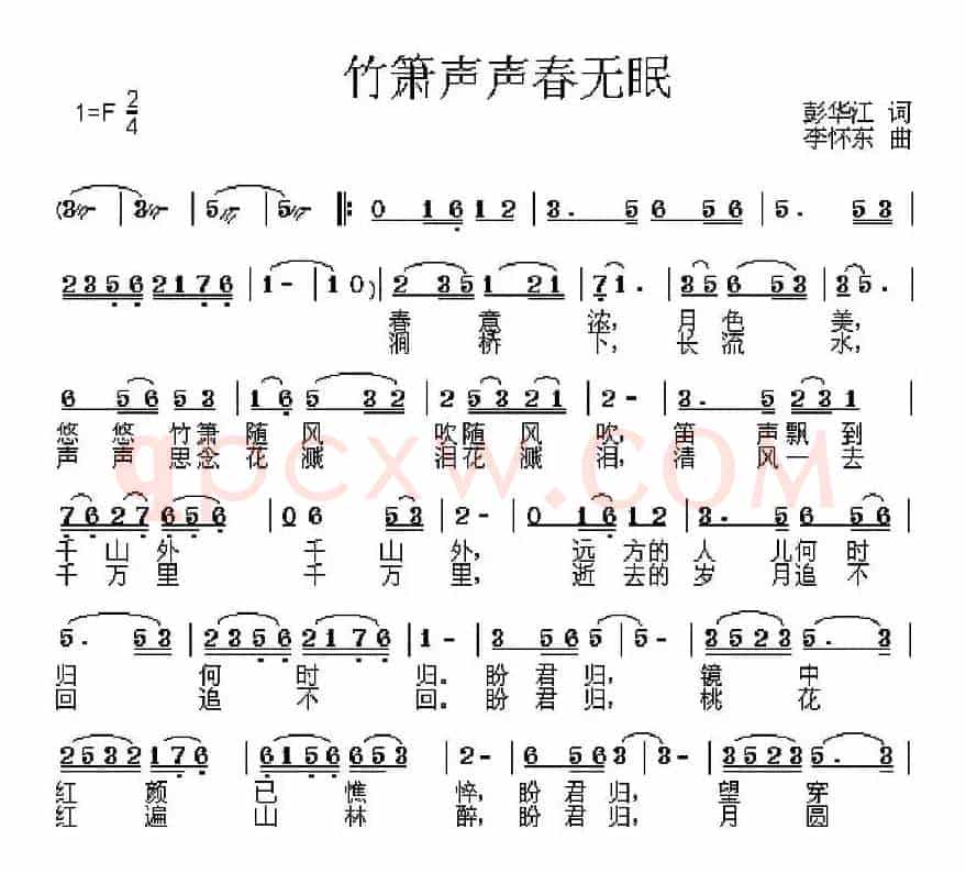 竹箫声声春无眠