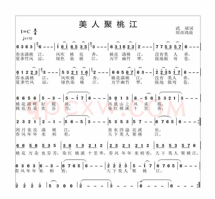 美人聚桃江