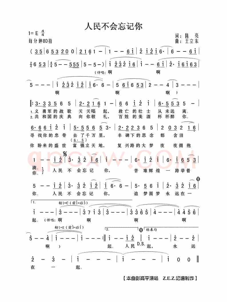 人民不会忘记（陈亮词 王立东曲）
