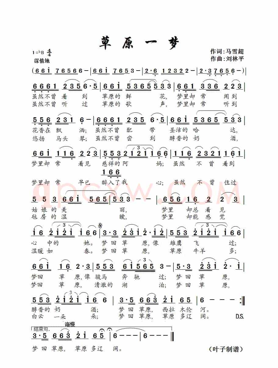 草原一梦（范春梅演唱）