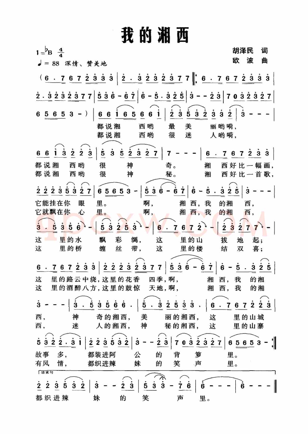 我的湘西（胡泽民词 欧波曲）