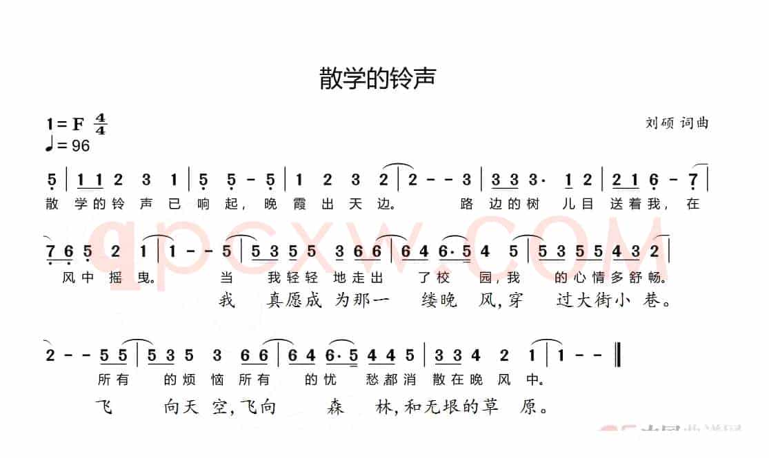 散学的铃声