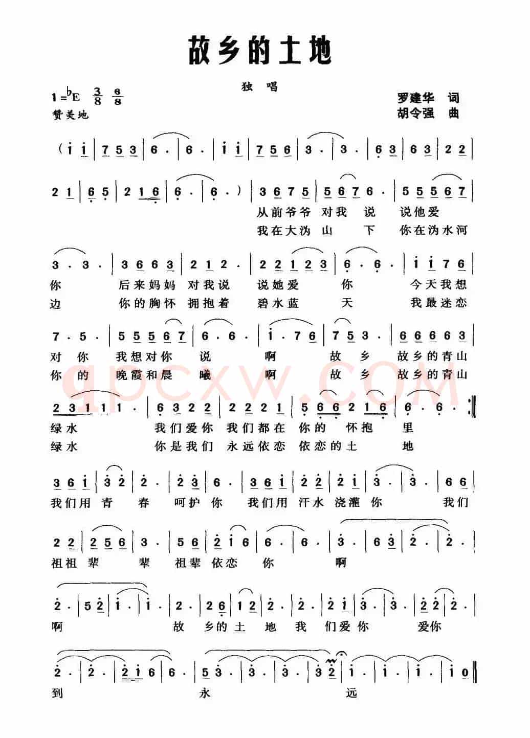 故乡的土地（罗建华词 胡令强曲）