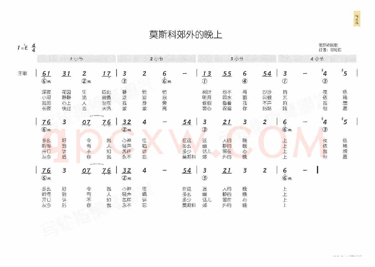 莫斯科郊外的晚上（简和谱）