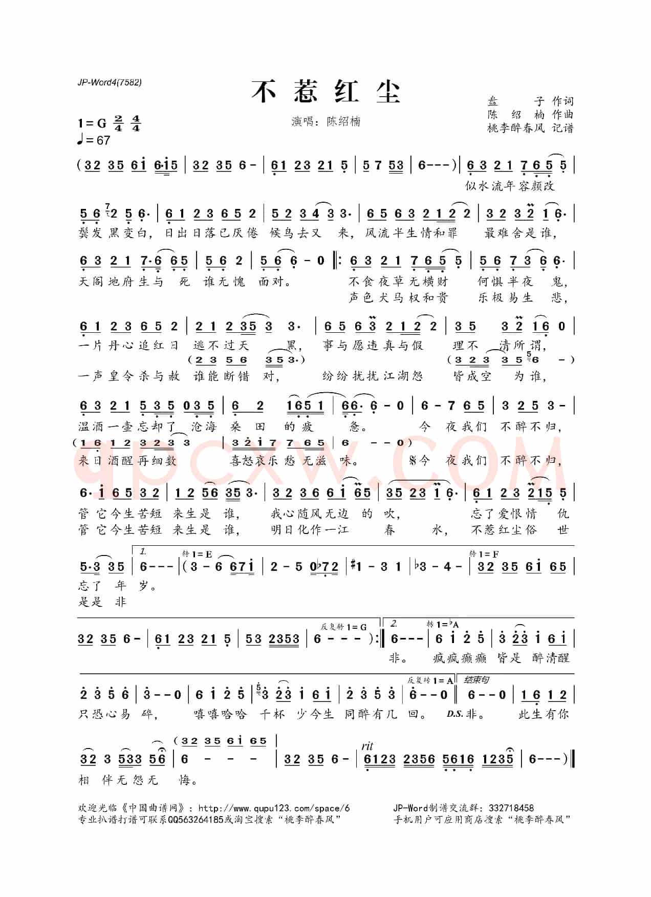 不惹红尘