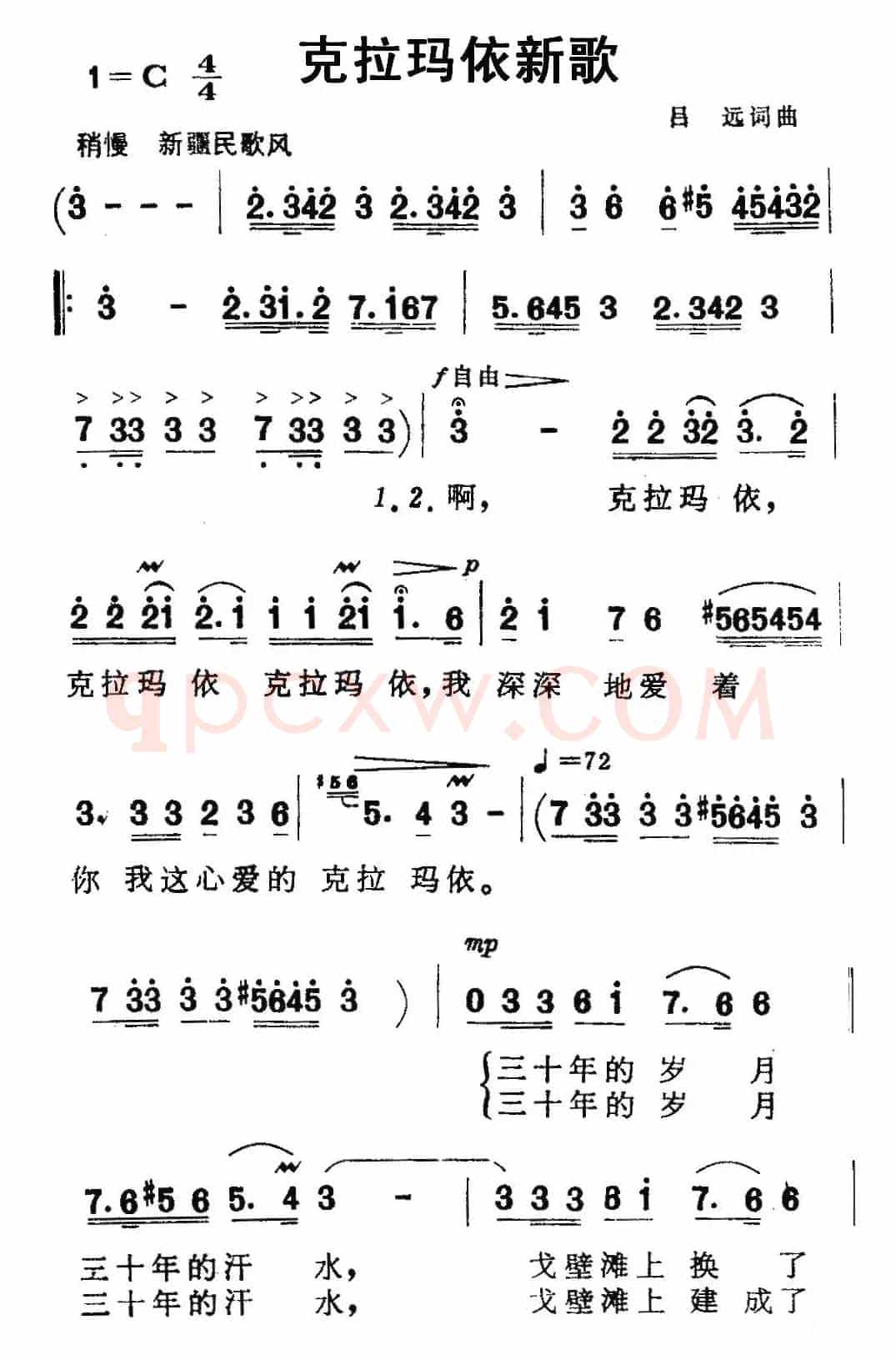 克拉玛依新歌（吕远 词曲）