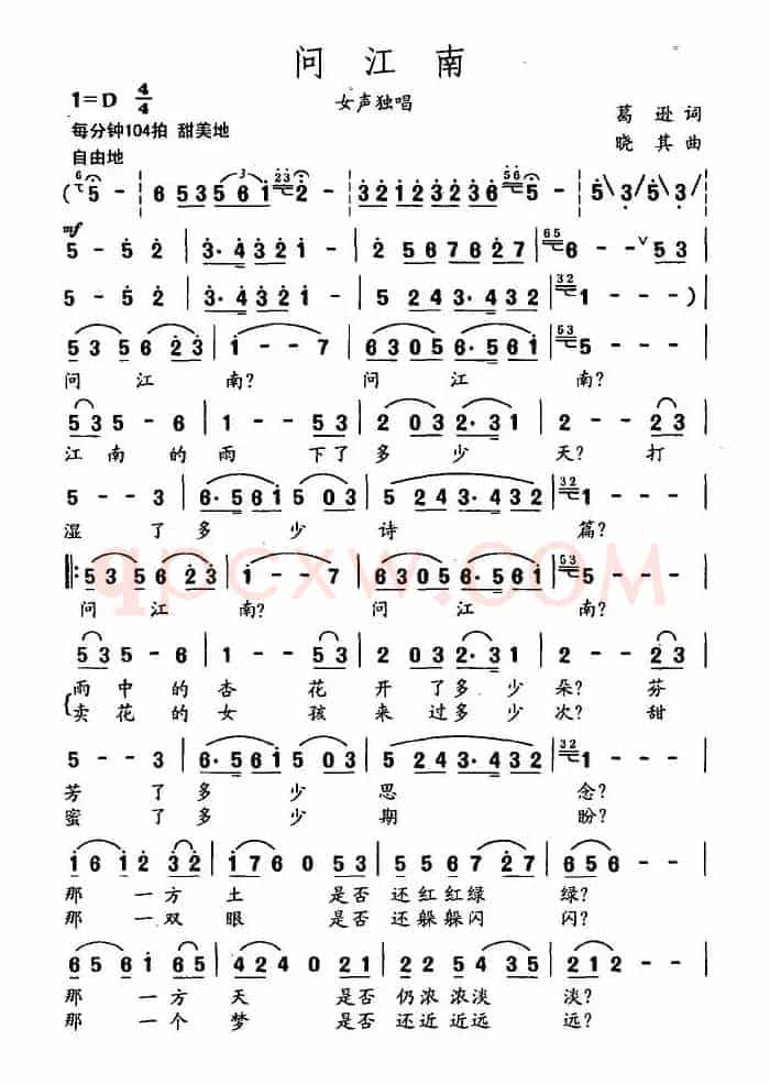 问江南（葛逊词 晓其曲）
