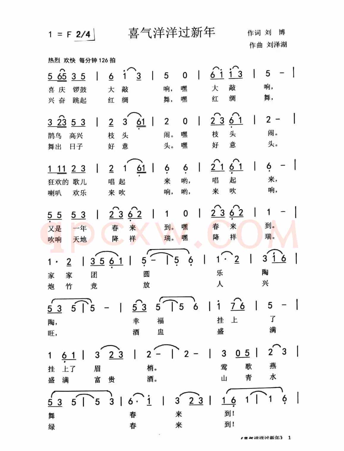 喜气洋洋过新年（刘博 刘泽湖作品）