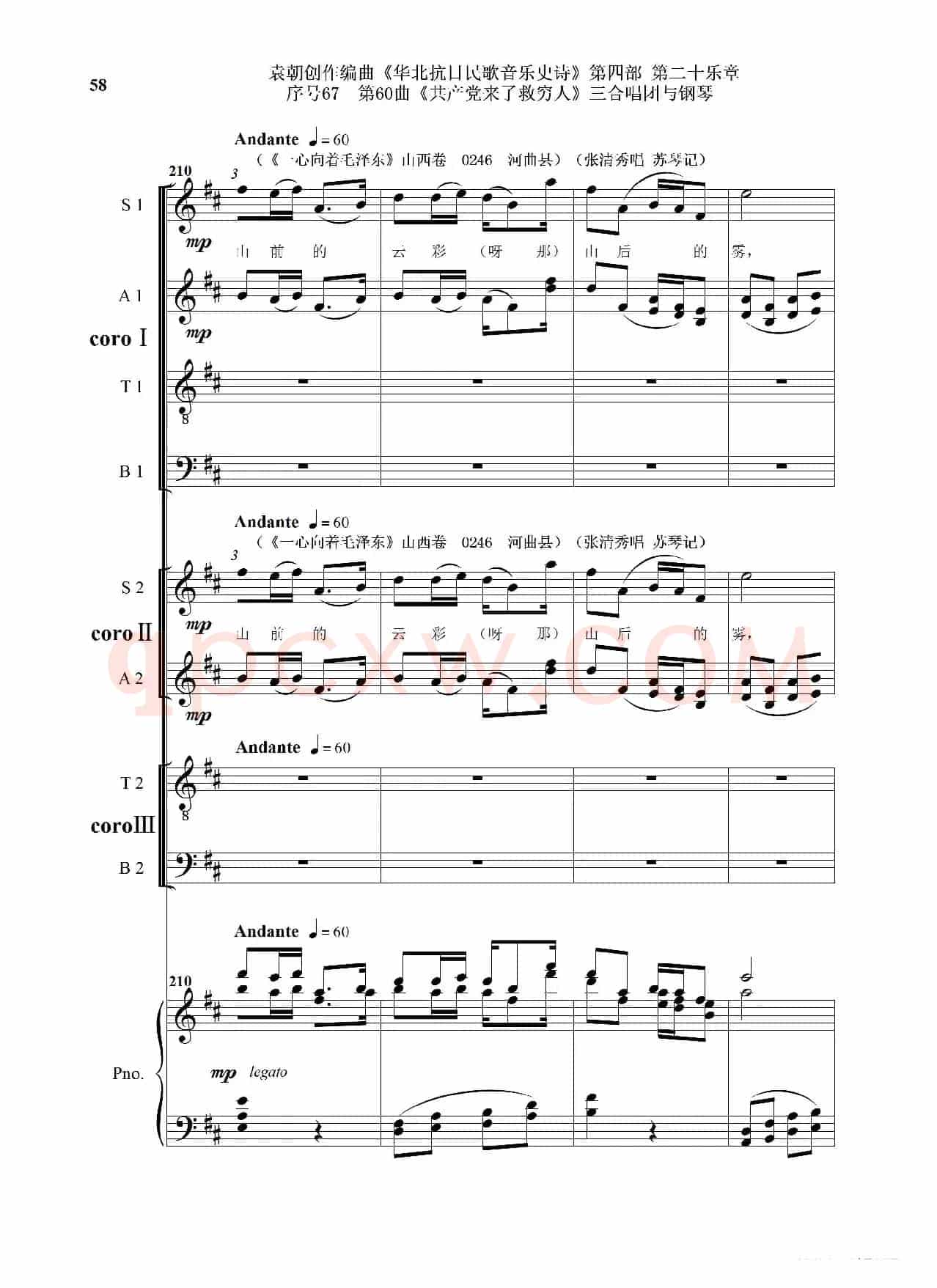 序号67第60曲《共产党来了救穷人》三合唱团与钢琴》