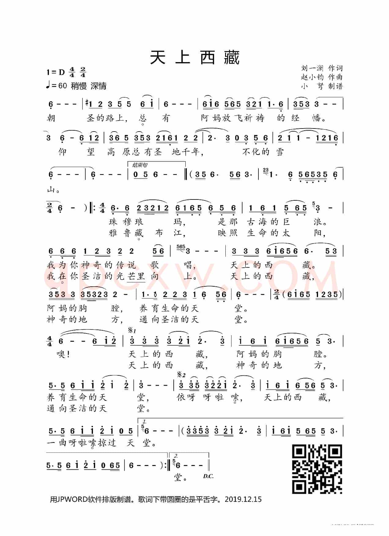 天上西藏(刘一澜词 赵小钧曲)