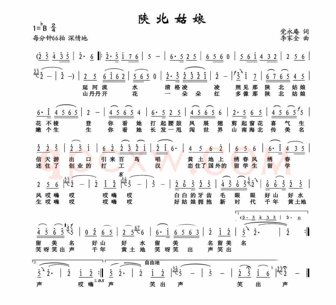 陕北姑娘（党永庵词 李家全曲）
