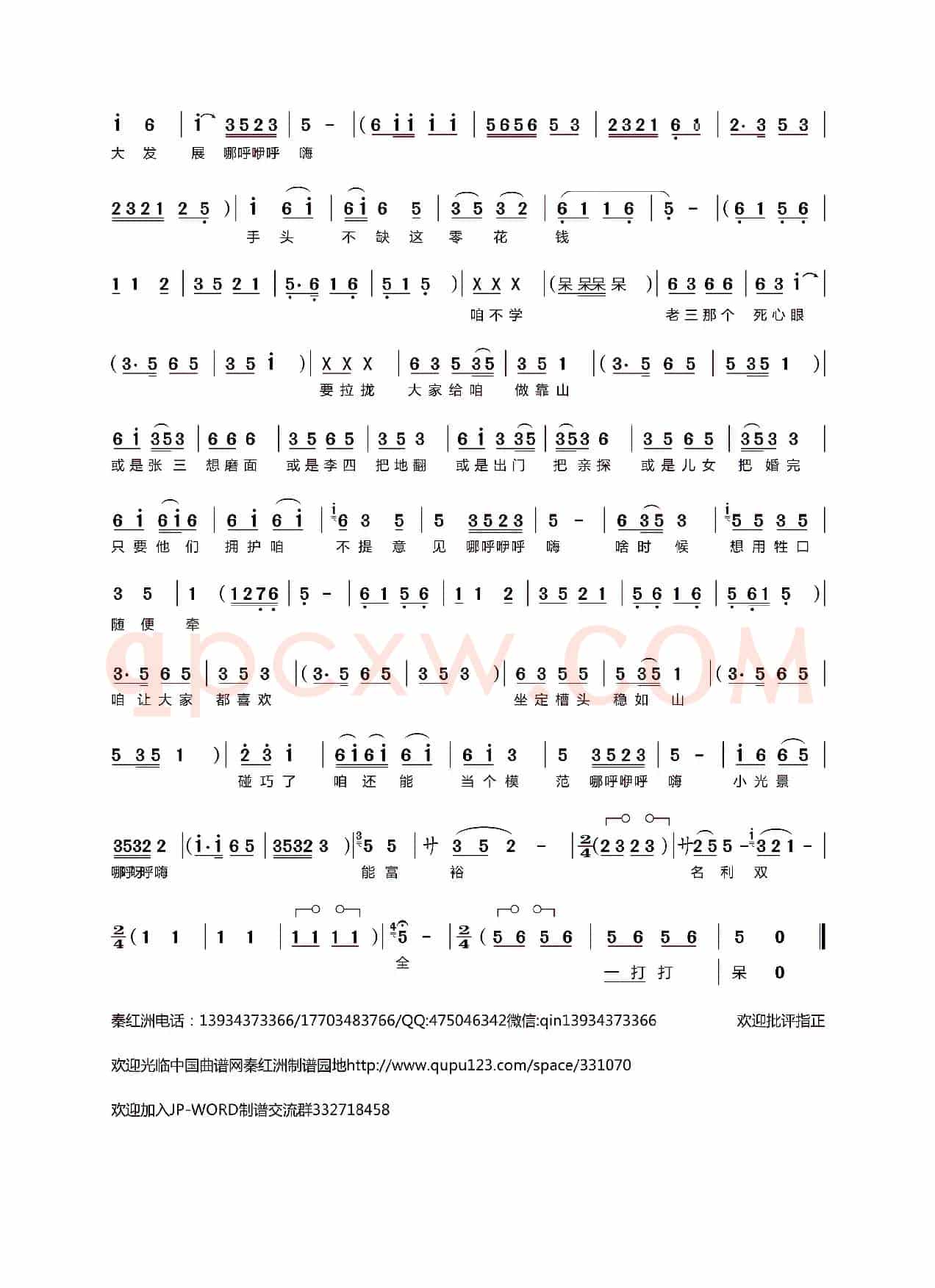 [眉户]潘发家心喜欢（临猗县眉户剧团《一颗红心》唱段）
