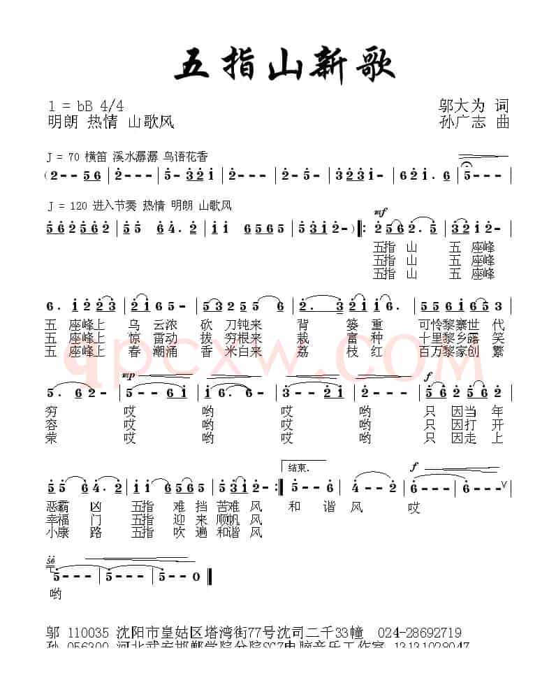 五指山新歌