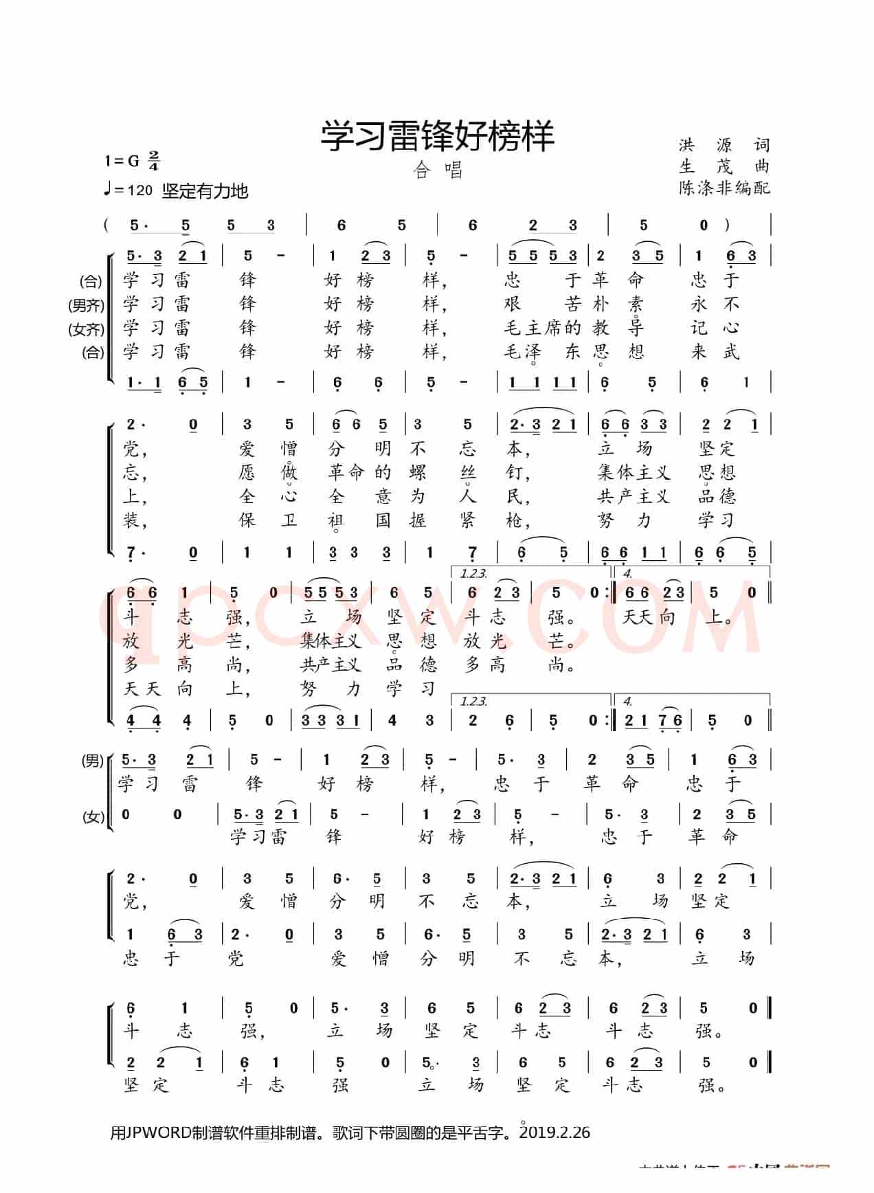 学习雷锋好榜样（含合唱谱）