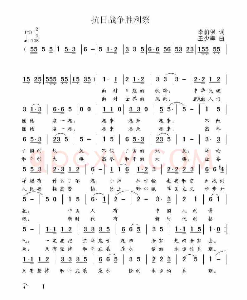抗日战争胜利祭（王少辉曲）