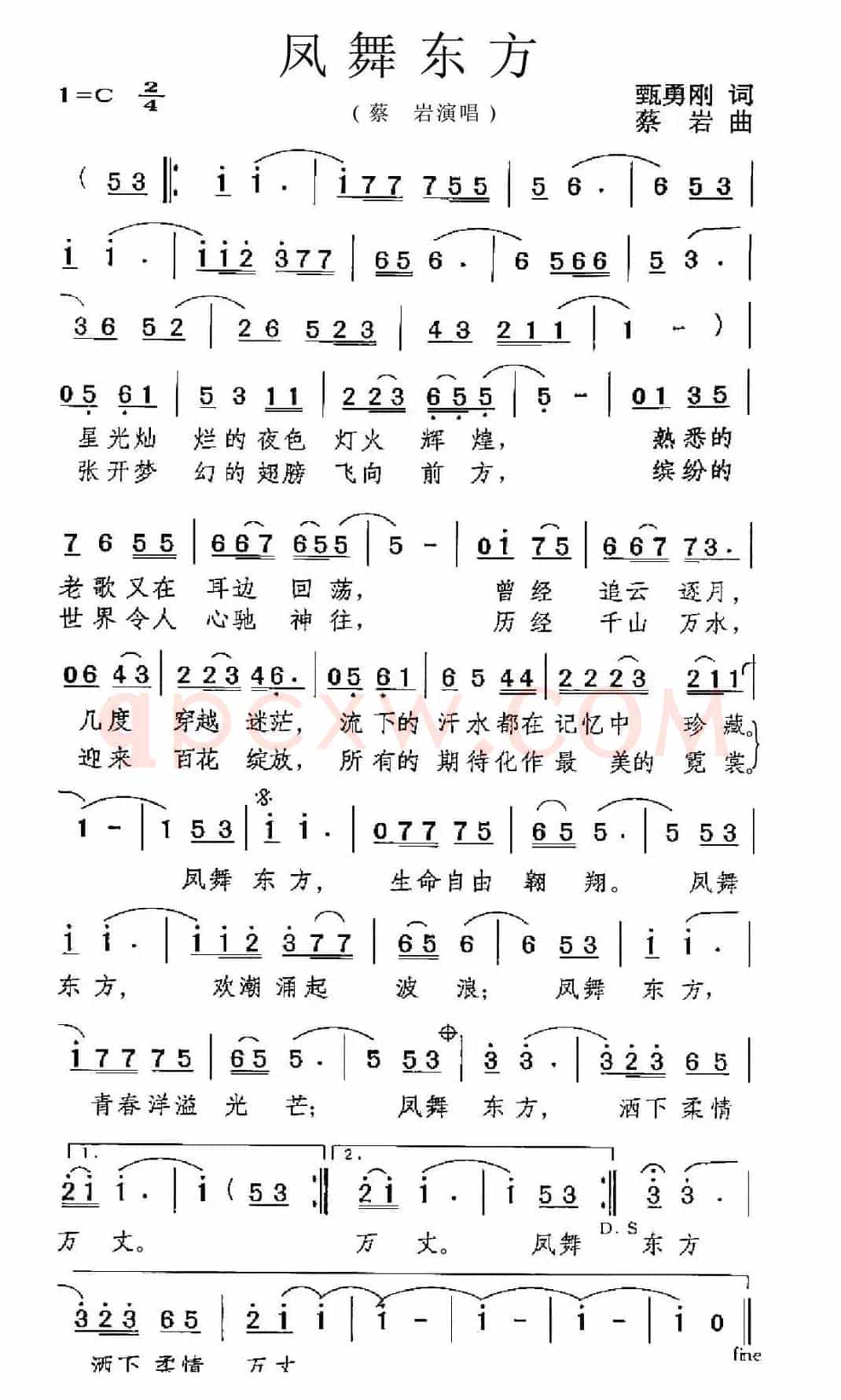 凤舞东方（甄勇刚词 蔡岩曲）