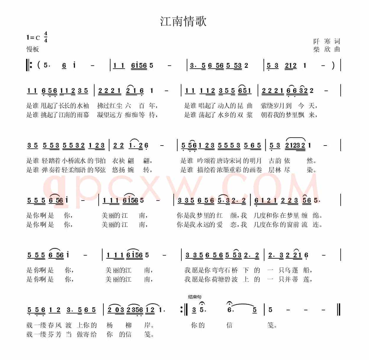 江南情歌(阡寒词 柴欣曲)