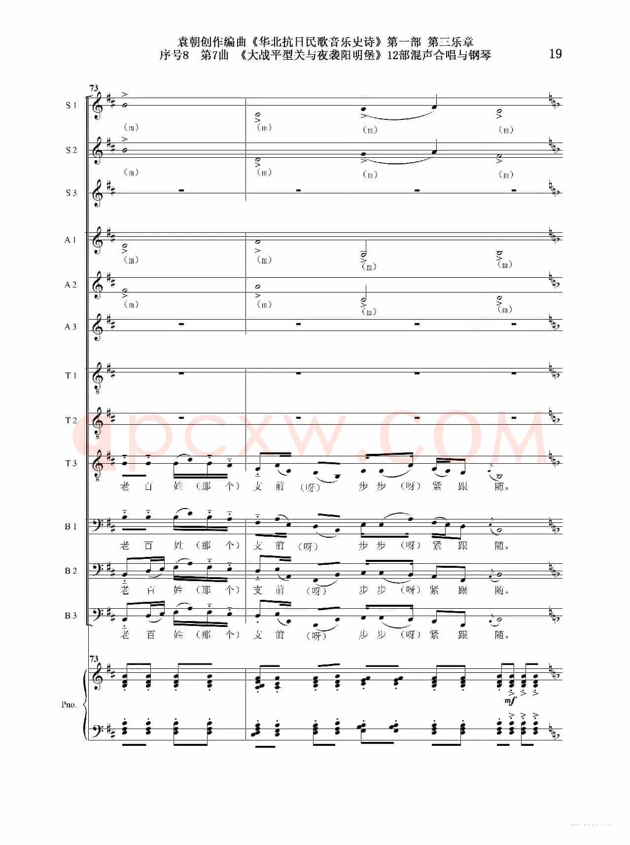 重发:序号8第7曲《大战平型关与夜袭阳明堡》Ⅰ合唱团与钢琴