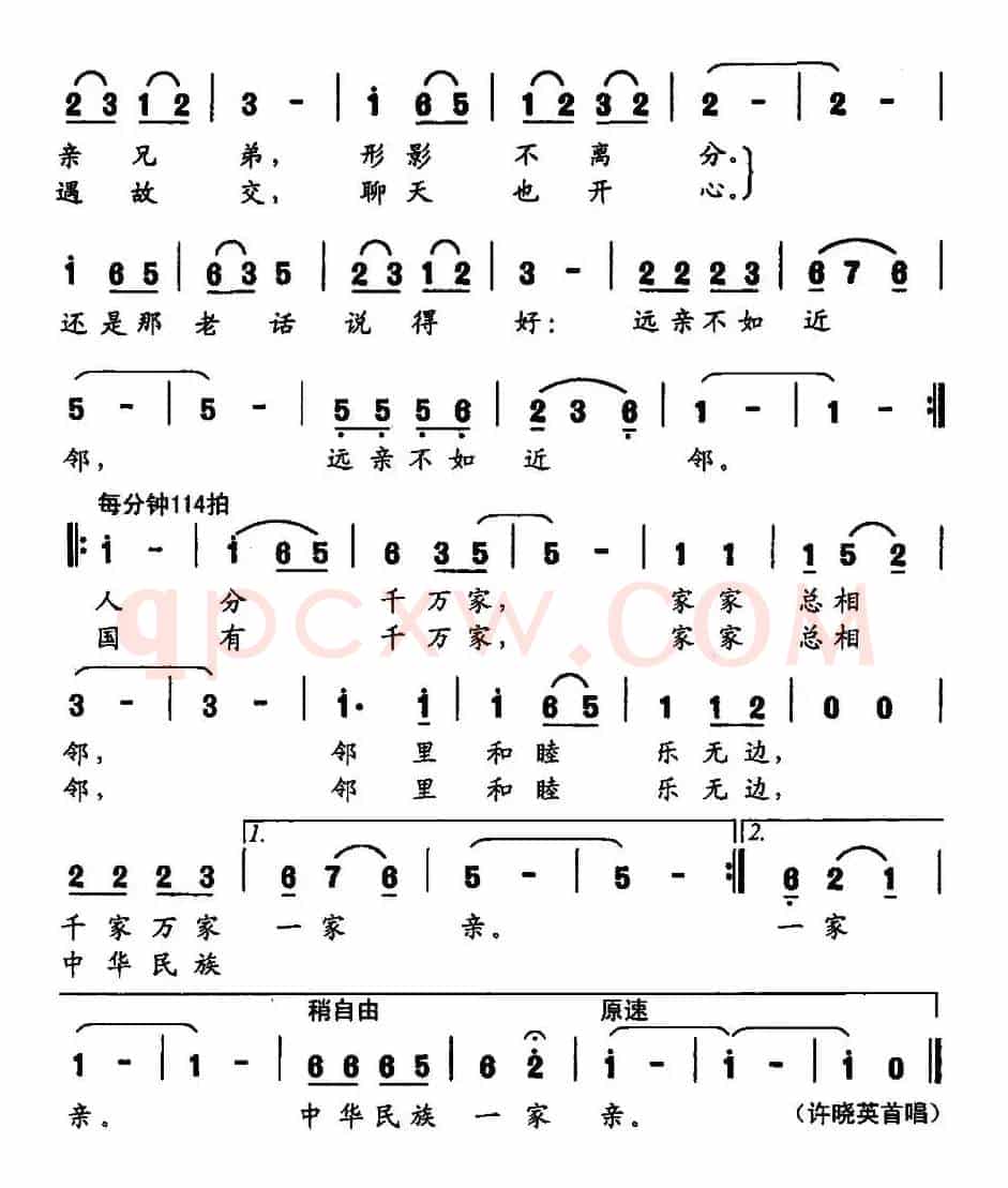 远亲不如近邻（徐安国词 王宪德曲）