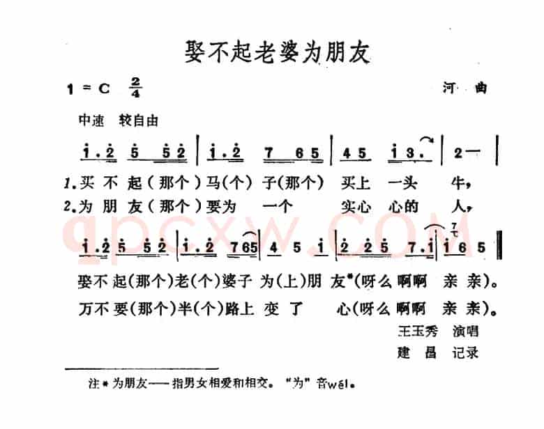 娶不起老婆为朋友