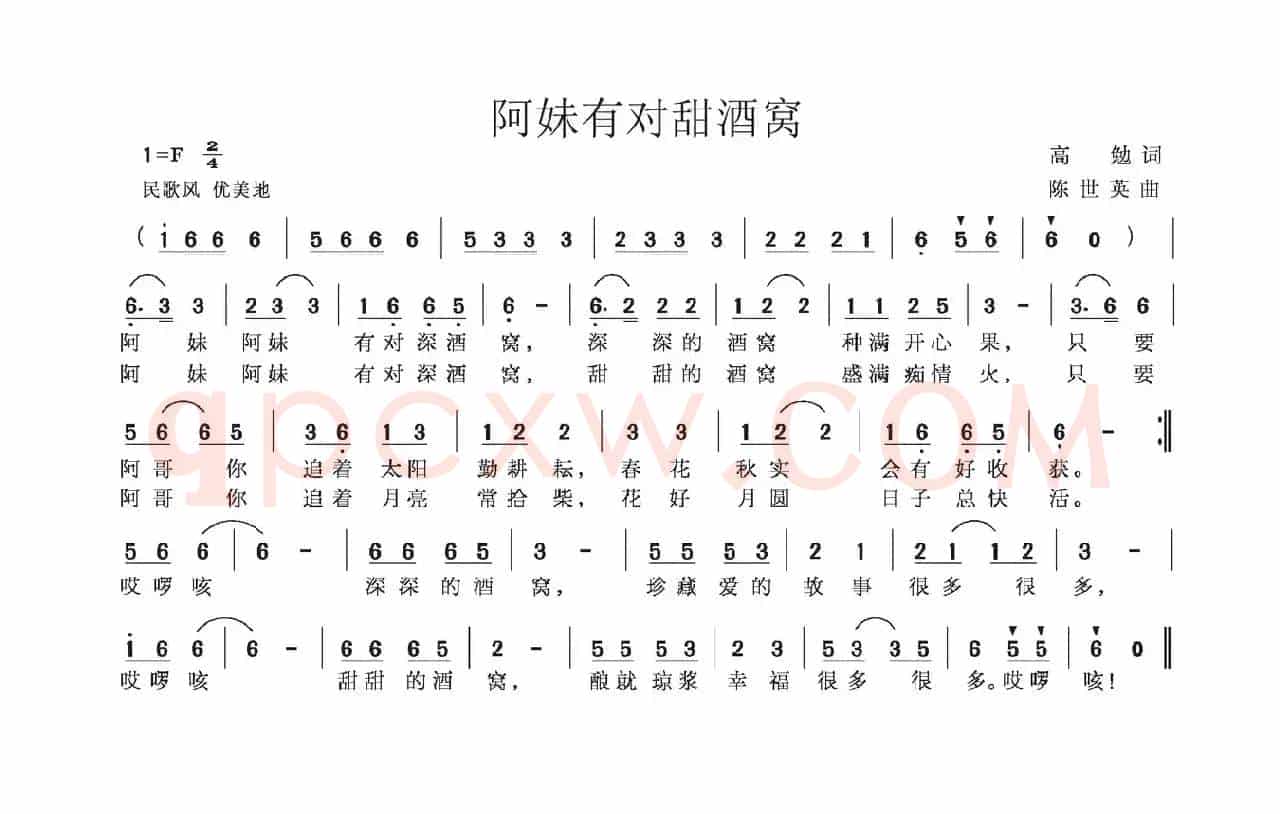 阿妹有对甜酒窝