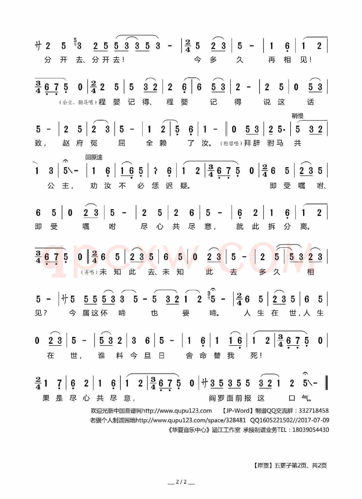 [莆仙戏]岸贾（3）