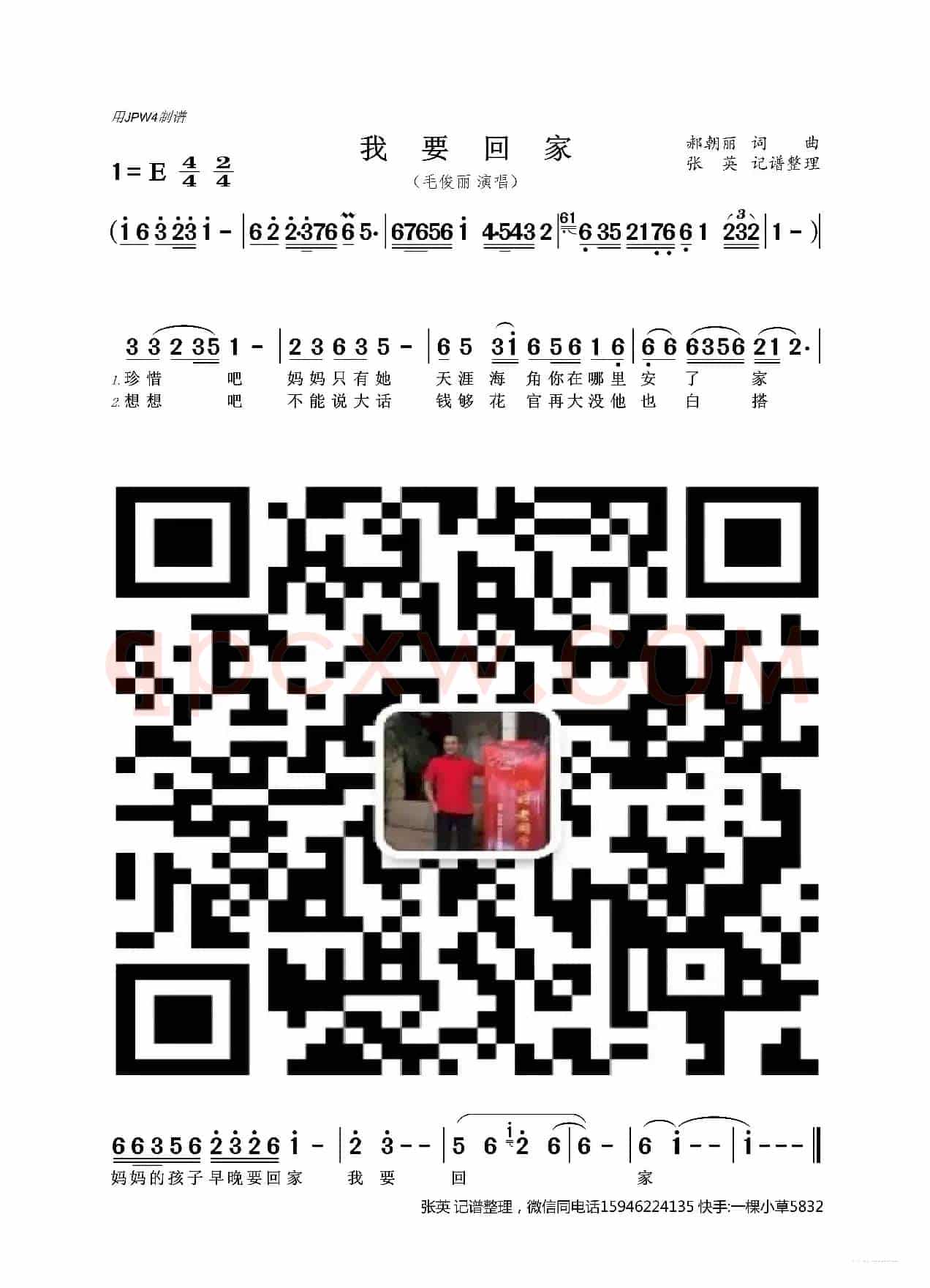 我要回家(毛俊丽 演唱)