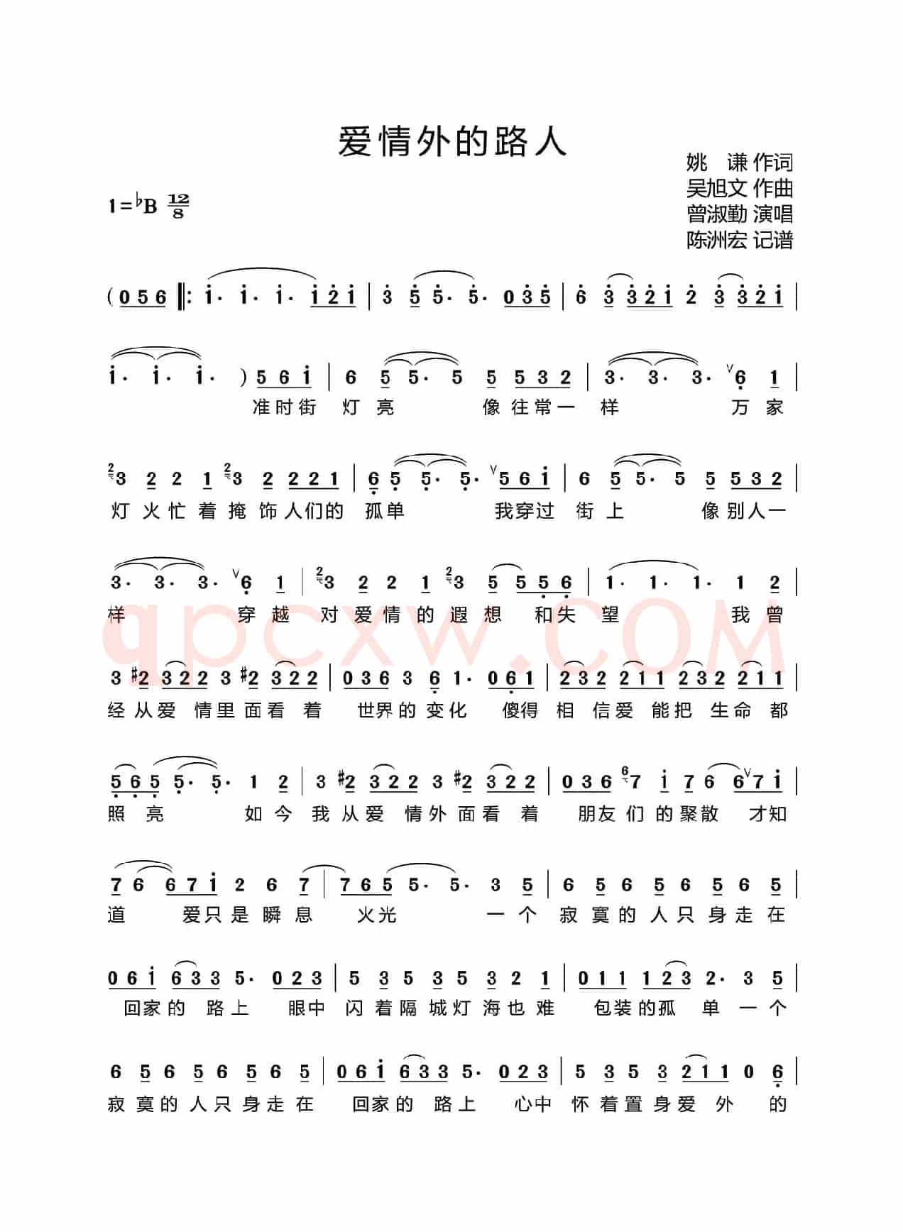 爱情外的路人