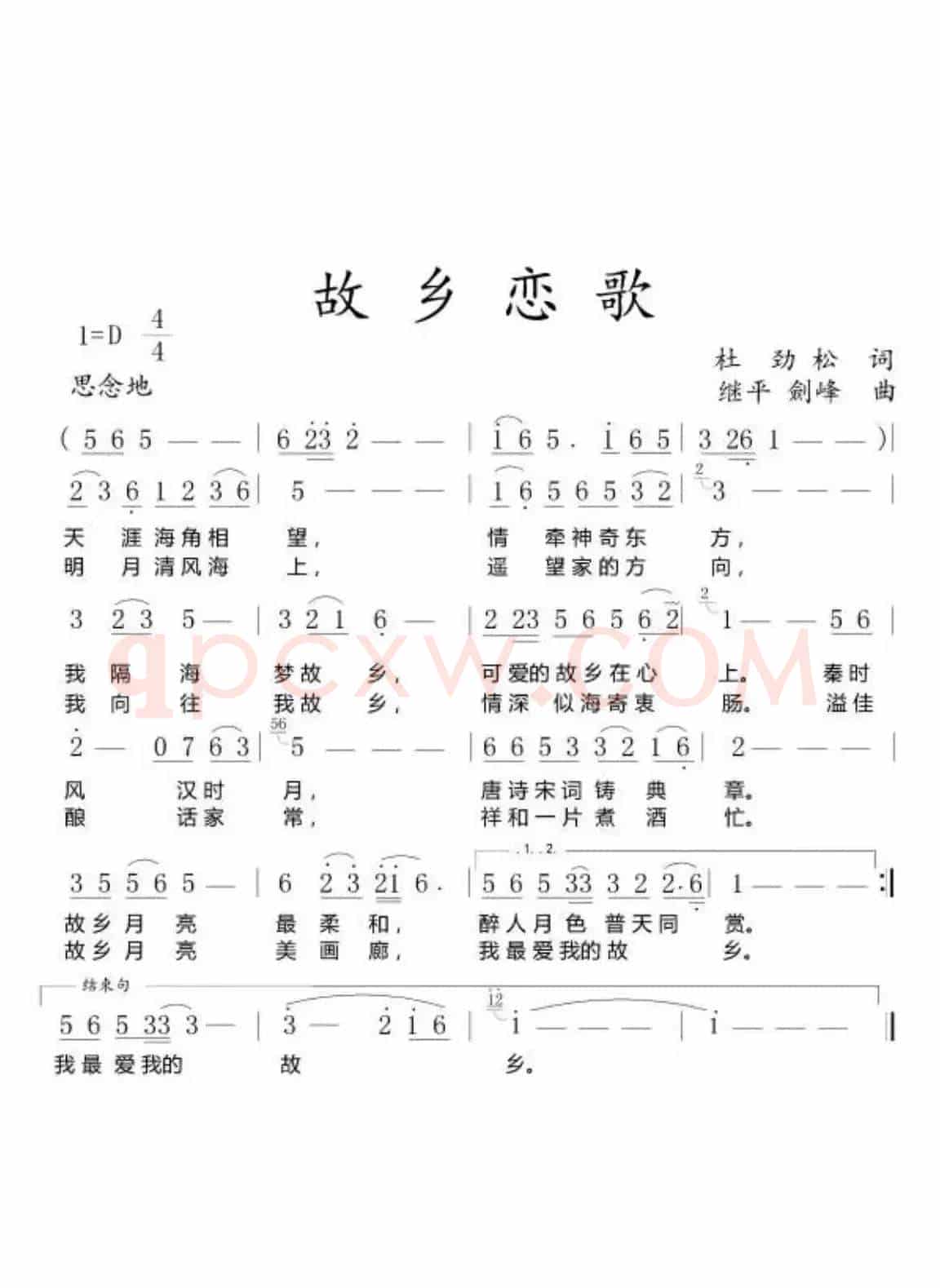 故乡恋歌（作词：杜劲松 作曲：继平 剑峰）
