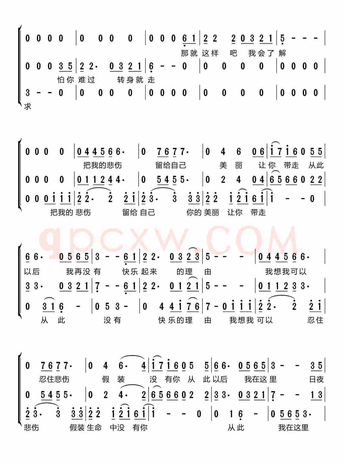 把悲伤留给自己（梦之旅组合）